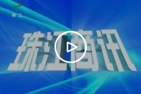 珠江广告